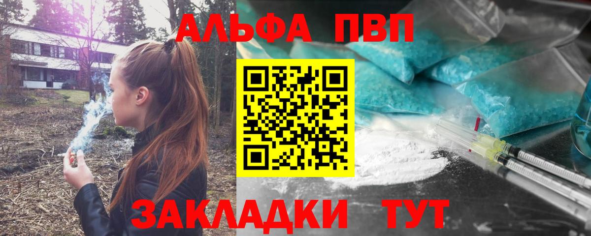 Альфа ПВП Crystall Борисоглебск