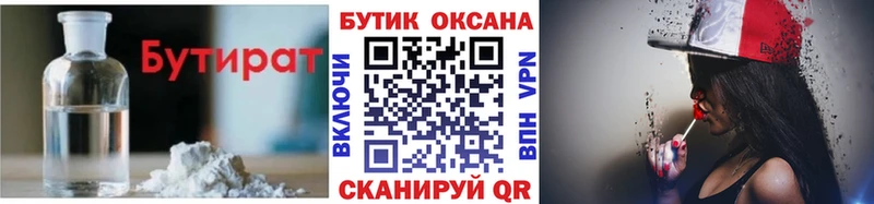 БУТИРАТ вода  дарк нет как зайти  Борисоглебск  закладка 