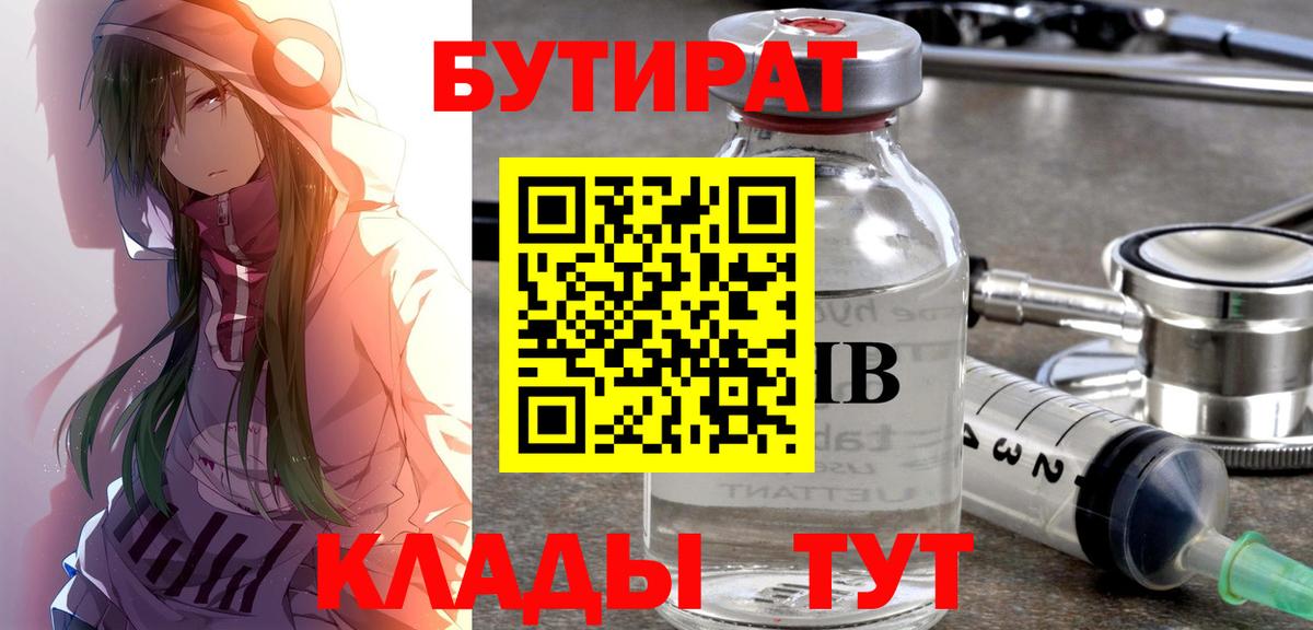 Борисоглебск  Бутират буратино  Вход с VPN 