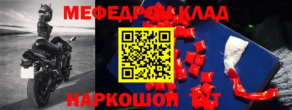 МЕФ мука  Меф 4 MMC  Борисоглебск  Вход с VPN 