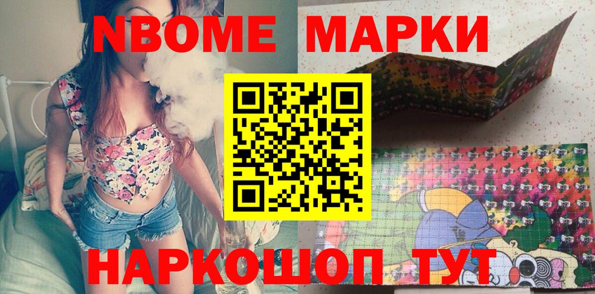 Марки NBOMe 1500мкг  Вход с VPN  Марки NBOMe 1500мкг  Борисоглебск 