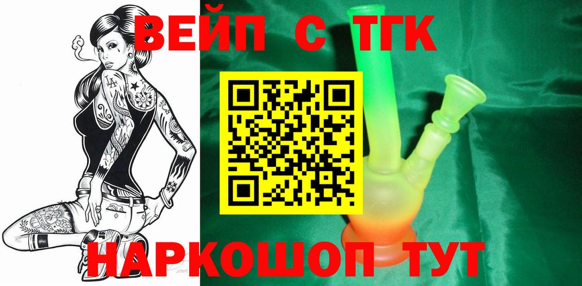 Дистиллят ТГК вейп с тгк  ТГК THC oil  Борисоглебск  Вход с VPN 